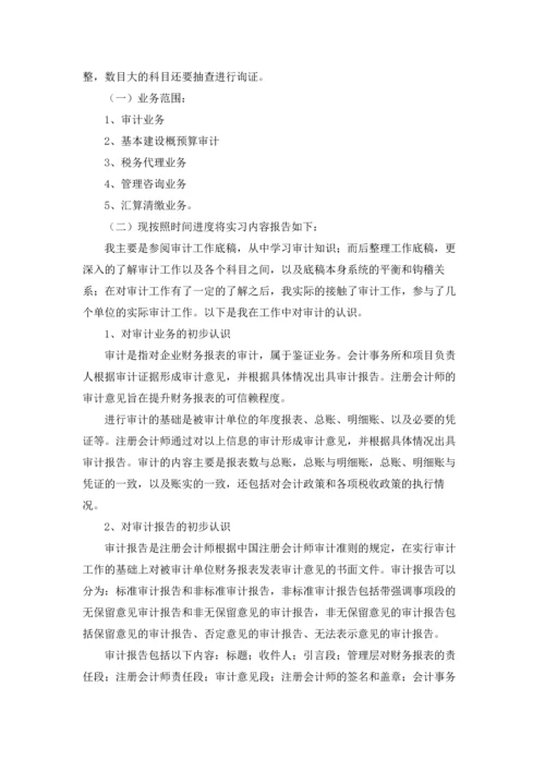 助理的实习报告范文汇总5篇.docx