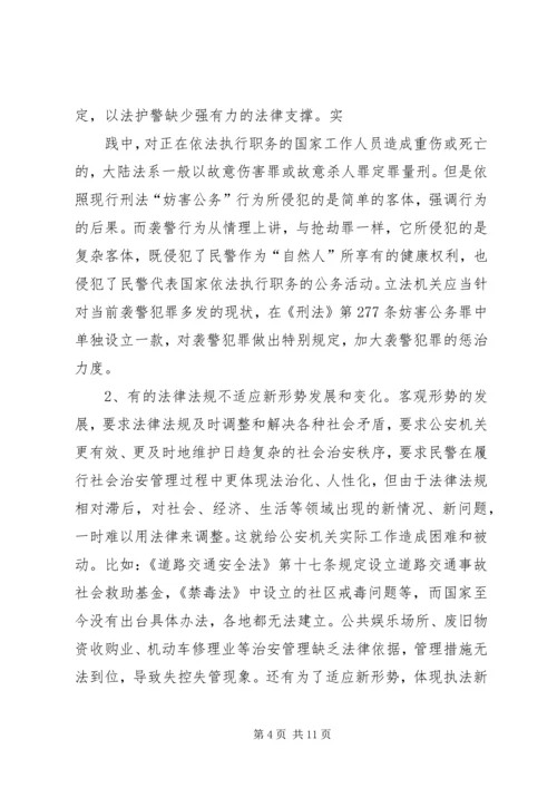 公安执法规范化建设的几点思考 (3).docx