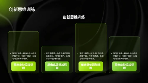 绿色简约风通用行业培训课件PPT