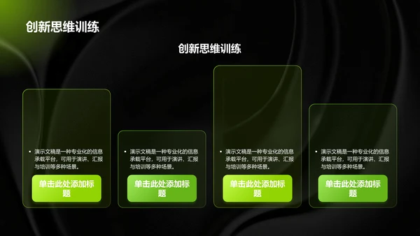 绿色简约风通用行业培训课件PPT