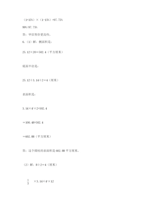 最新人教版小升初数学模拟试卷及参考答案【模拟题】.docx