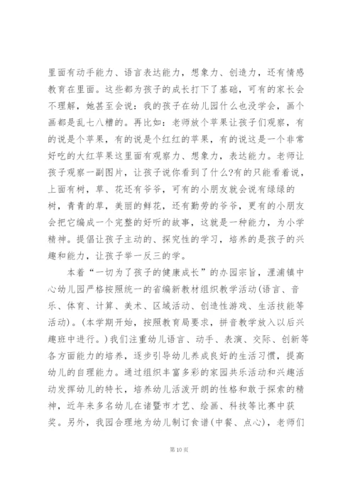 幼儿园小班秋季家长发言稿5篇.docx