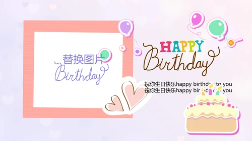 紫色生日快乐电子相册动态PPT模板