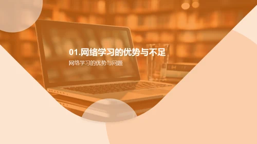 网络学习探索之旅