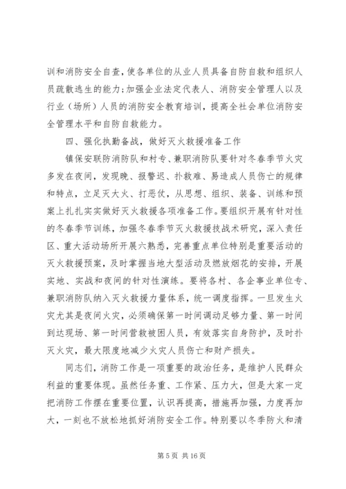 冬季防火工作会议上的讲话.docx