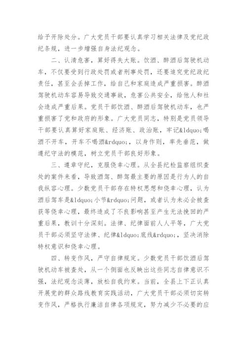 关于酒驾的通报.docx