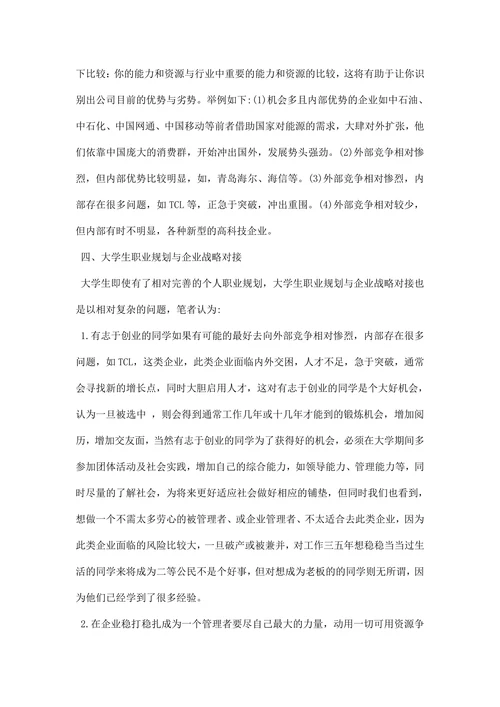 大学生职业规划格式
