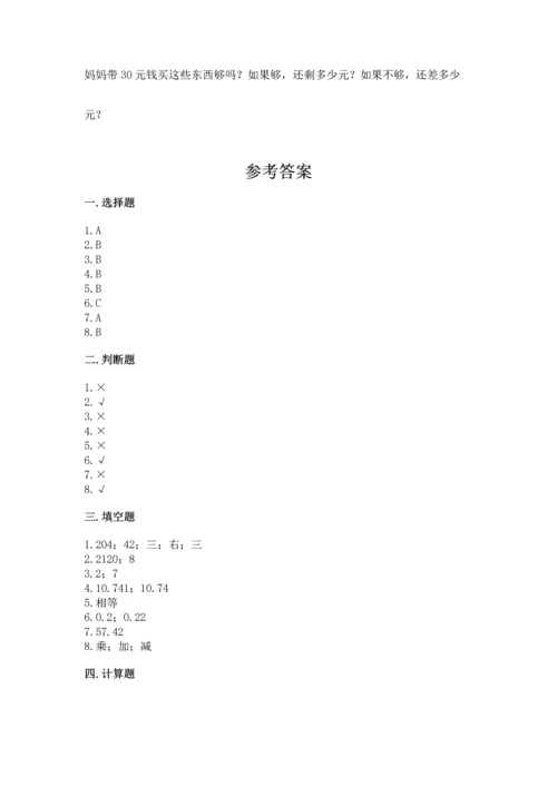人教版五年级上册数学期中测试卷附完整答案（网校专用）.docx