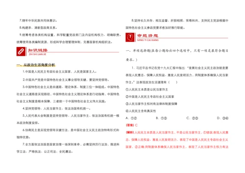 时政热点专题四政治建设篇健全人民当家作主核心制度综合体系发展社会主义民主政治教师版.docx