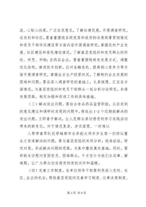 药监三进三同活动实施方案 (3).docx