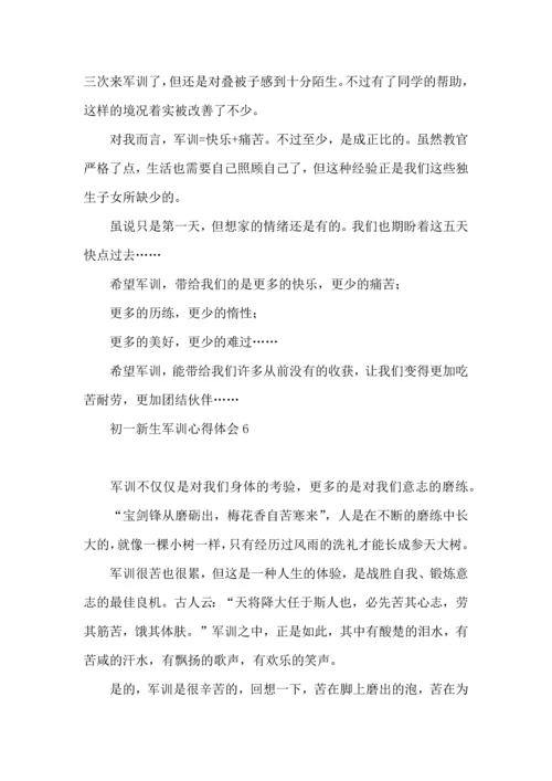 初一新生军训心得体会(15篇) (2).docx