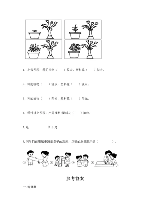 教科版一年级上册科学期末测试卷附参考答案ab卷.docx