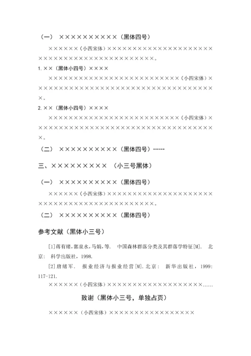 本科毕业生论文设计模板