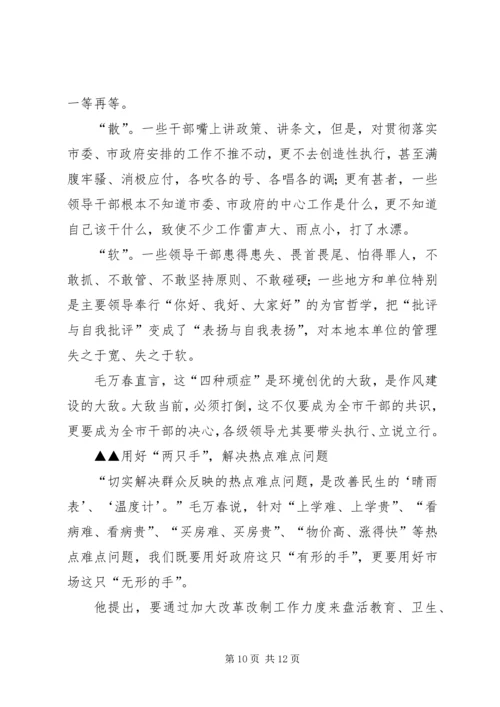 学习毛万春同志讲话精神 (5).docx