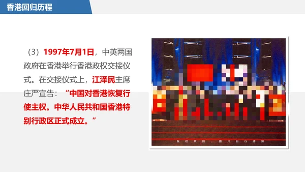 香港澳门回归教学历史PPT课件