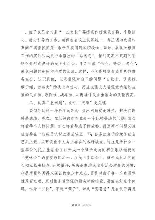 提高党内民主生活会质量的思考.docx