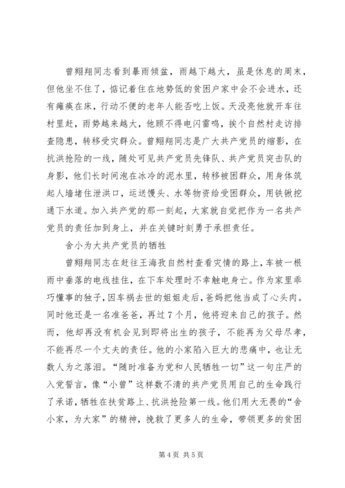 学习曾翙翔同志先进事迹心得体会.docx