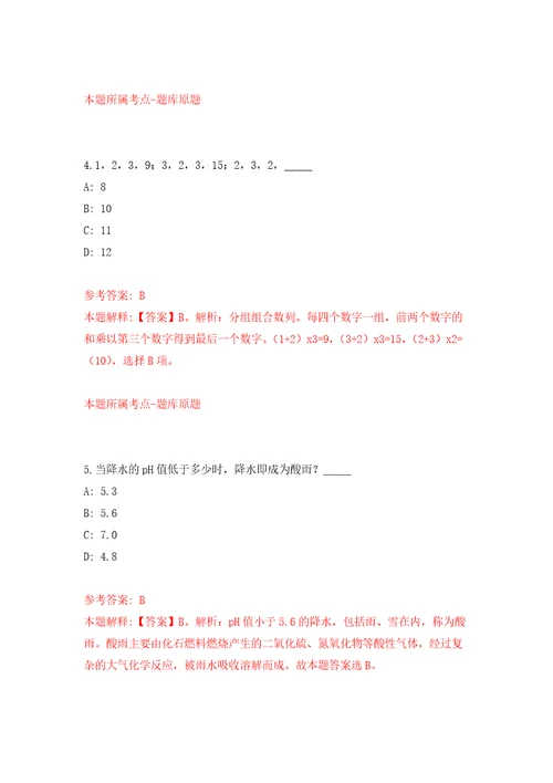 内蒙古巴彦淖尔五原县招考聘用公益性岗位人员6人自我检测模拟试卷含答案解析9