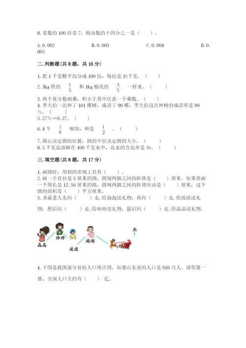 2022人教版六年级上册数学期末考试卷附完整答案【考点梳理】.docx