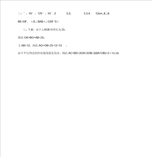 初二数学平行四边形测试题A