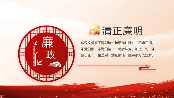 大气党风廉政建设年终工作总结PPT