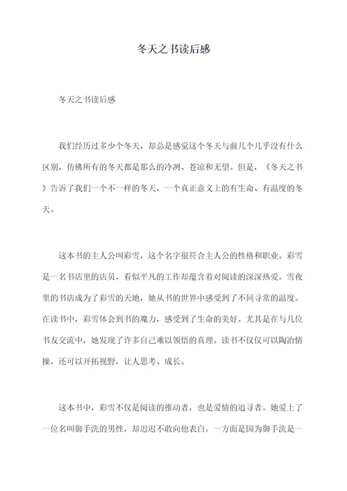 冬天之书读后感
