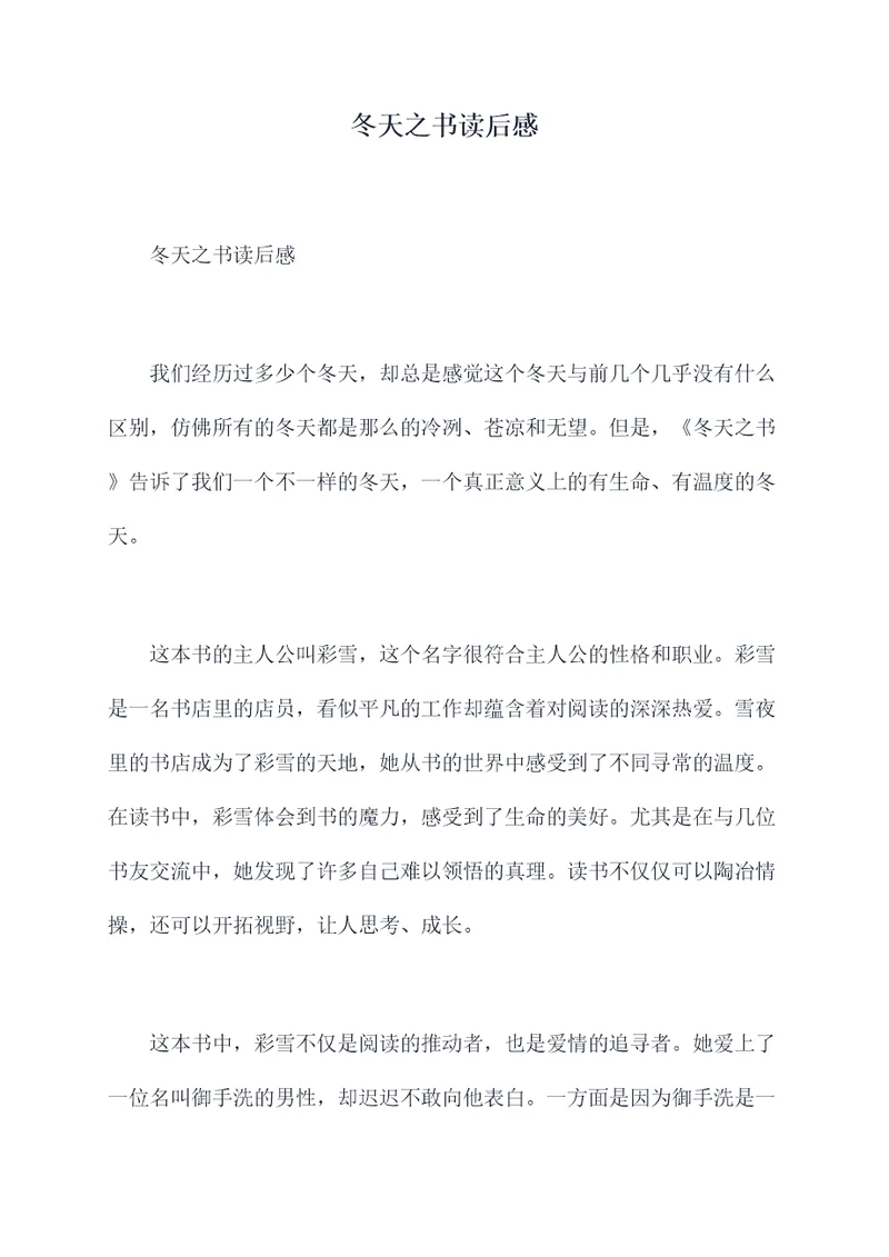 冬天之书读后感
