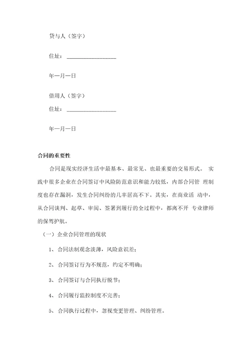 无偿借款新合同书样本