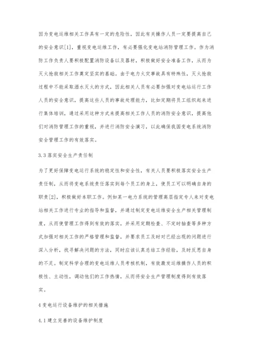 电力系统变电运维安全管理与设备维护贾鹏.docx