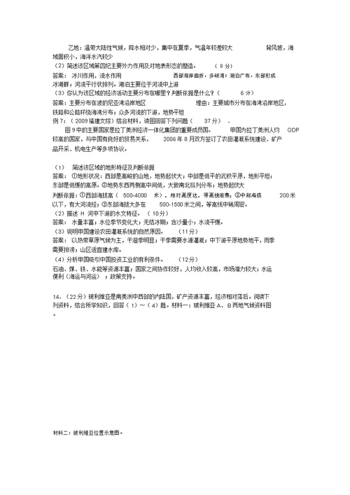 高考地理地形地势特征的分析与答题方法