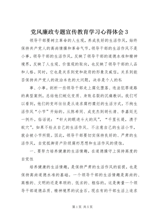 党风廉政专题宣传教育学习心得体会3.docx