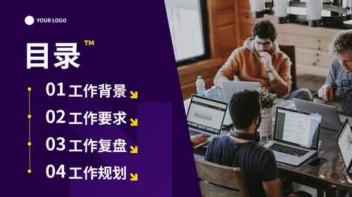 紫色高级几何商务工作复盘总结报告PPT模板