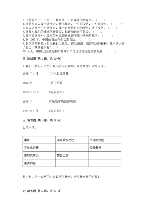 五年级下册道德与法治期末测试卷附答案【实用】.docx