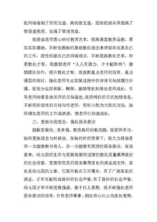 幼儿园园长年终个人工作总结