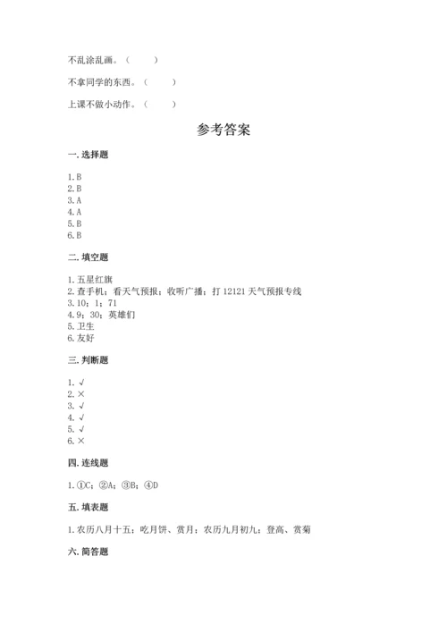 部编版小学二年级上册道德与法治期中测试卷含答案（培优）.docx