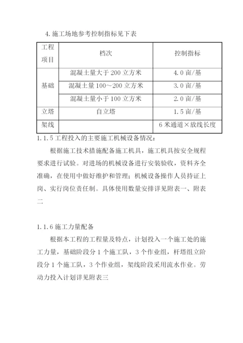 电力架空线路工程施工组织设计.docx