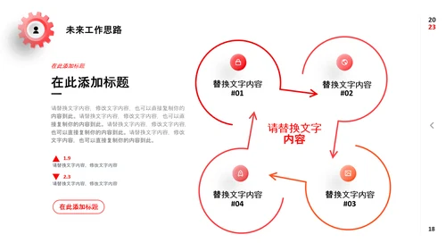 红色微立体公司工作务虚会PPT