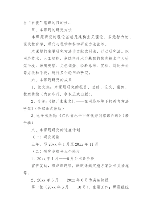 如何进行本科论文开题报告写作参考文本.docx