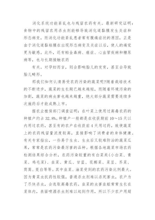 健康生活与化学的联系论文参考.docx