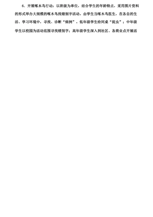 普通话 推广材料.docx