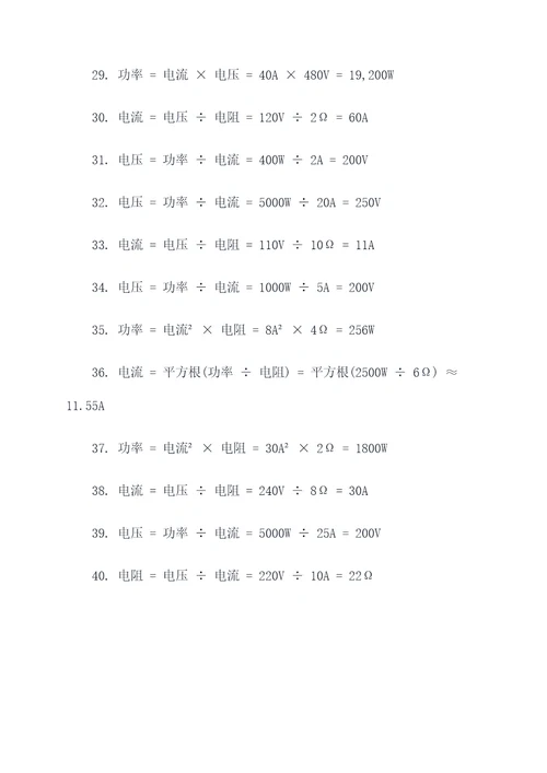 倒闸操作计算题