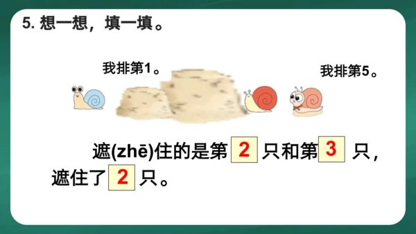 人教版一年级上册3.3 第几课件(共22张PPT)