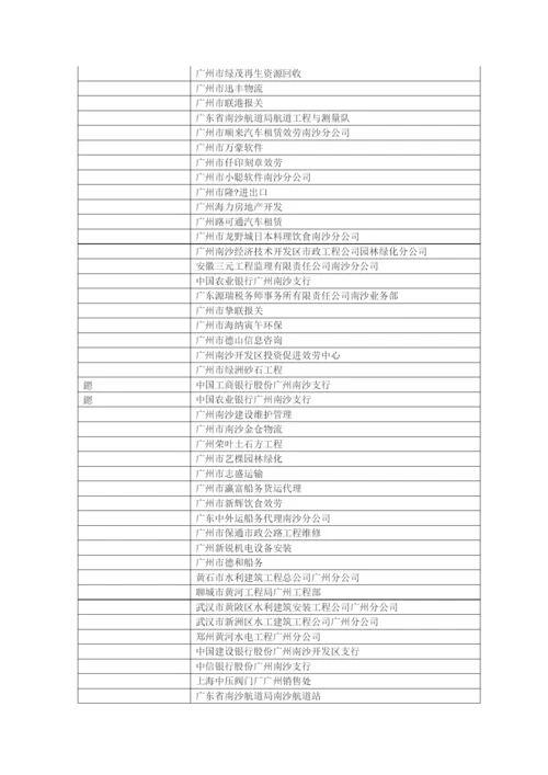 新企业所得税法宣讲会参会企业时间安排-新企业所得税法宣讲.docx