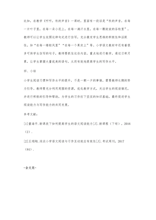 小学语文阅读与习作的整合教学探究.docx