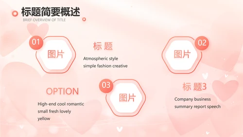 粉色爱心感悟亲情主题班会动态PPT