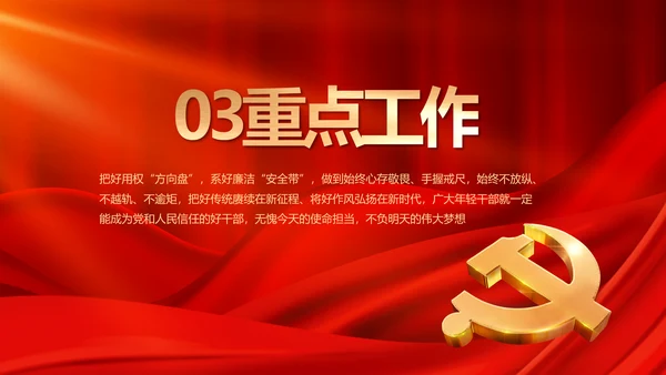 红色大气党建党支部年终工作总结PPT