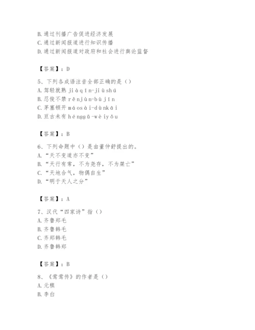 2024年国家电网招聘之文学哲学类题库附答案（考试直接用）.docx
