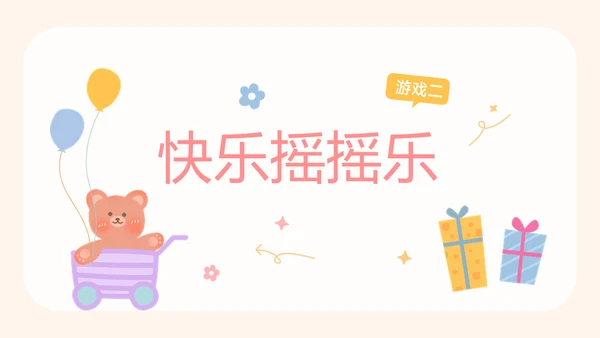 粉色趣味卡通风企业员工生日会