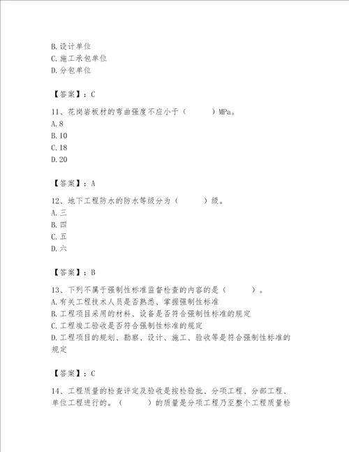 2023年质量员土建质量专业管理实务题库含完整答案全优