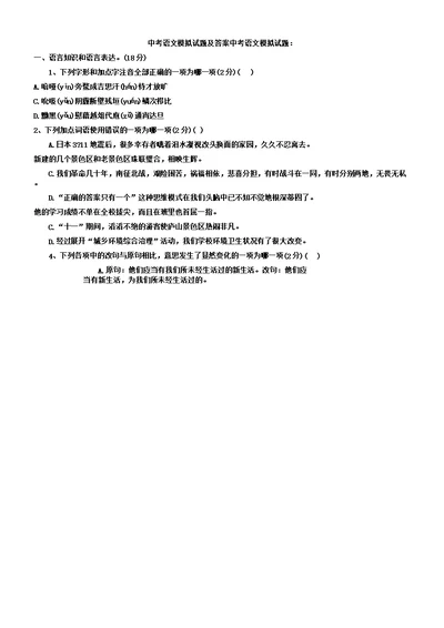 中考教育语文模拟学习试题2